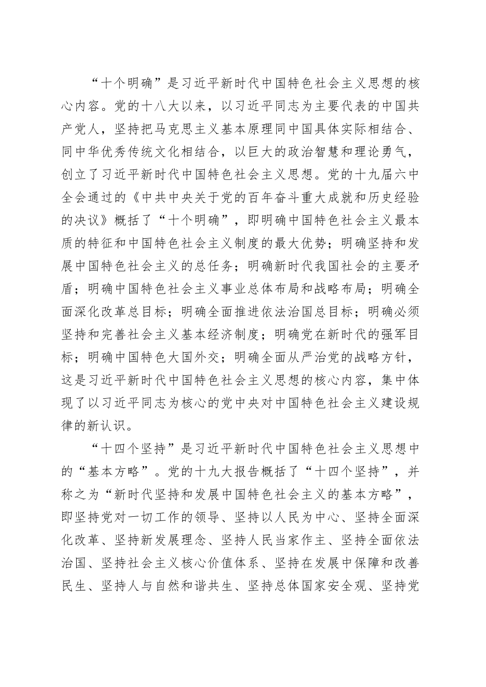 2023全面学习领会习近平新时代中国特色社会主义思想PPT大气党建风深入学习贯彻习近平新时代中国特色社会主义思想主题教育专题党课课件（讲稿）_第2页