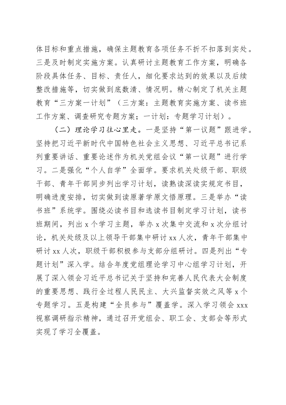 2023人大机关主题教育总结报告（已发）_第2页