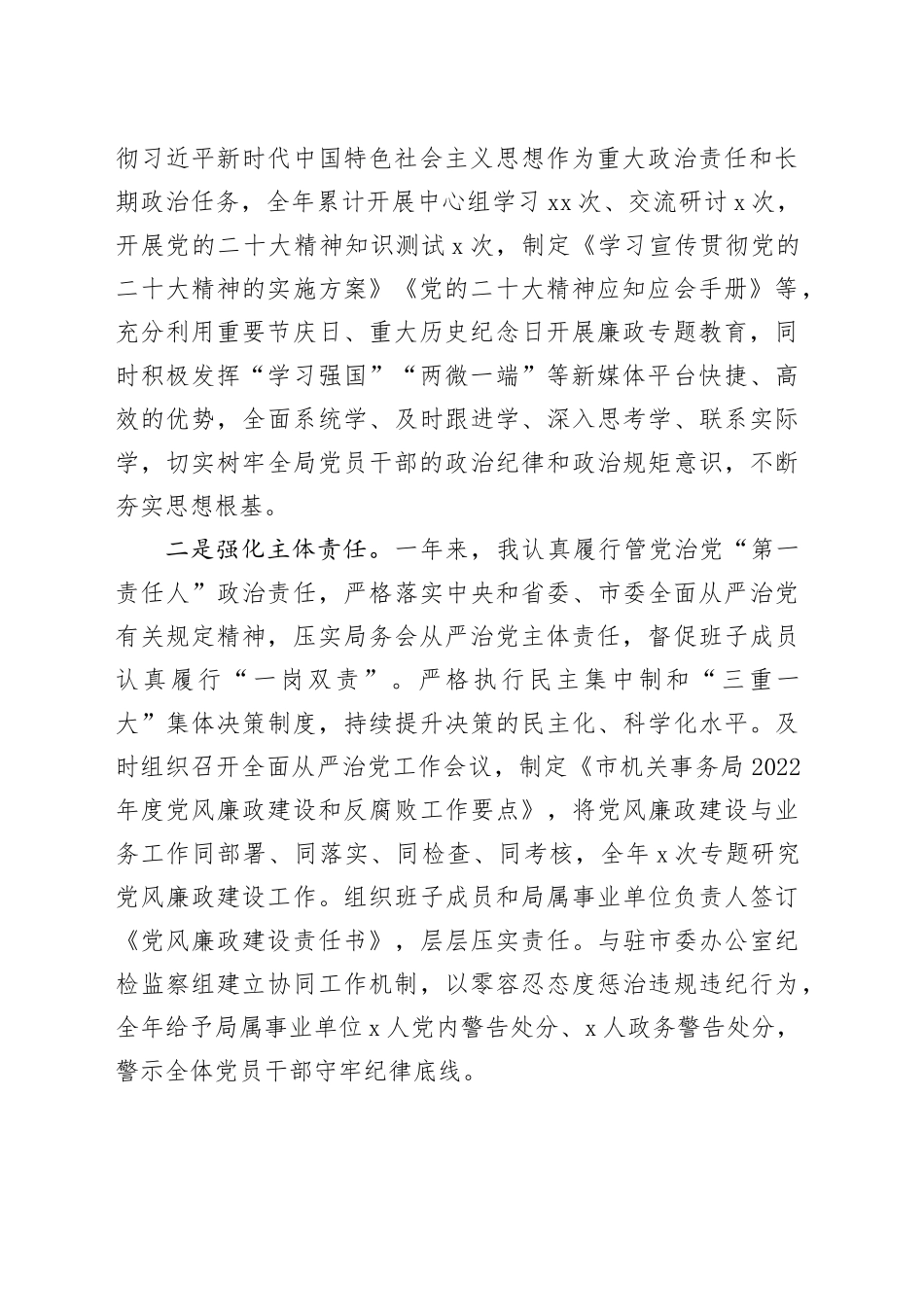 2023市机关事务管理局长述责述廉报告_第2页