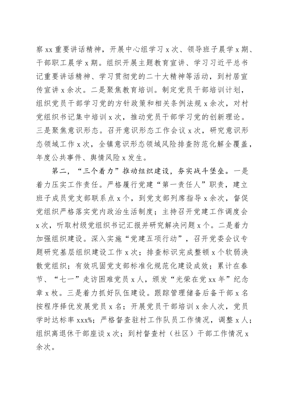 【22篇】2023年度抓基层党建工作述职报告合集（基层党支部书记、国有企业公司、党组、乡镇街道、社区、市等、党工委书记）_第2页