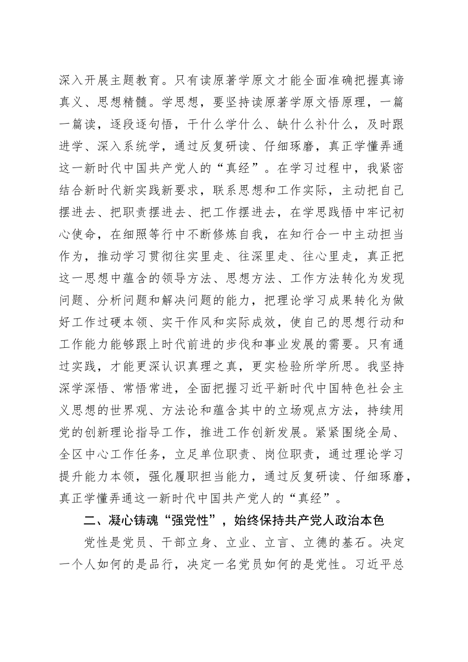 【31篇】第二批主题教育研讨发言材料学习心得体会合集合集_第2页