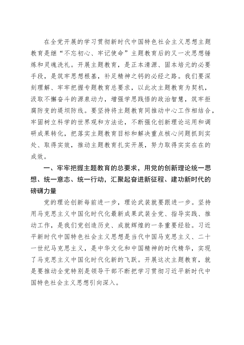 【37篇党课讲稿】2023年主题教育专题党课讲稿范文合集（含第二批最新精选）20240102_第2页