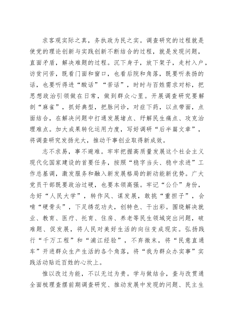 【2023主题教育研讨发言】善始善终、慎终如始推动主题教育取得实效_第2页