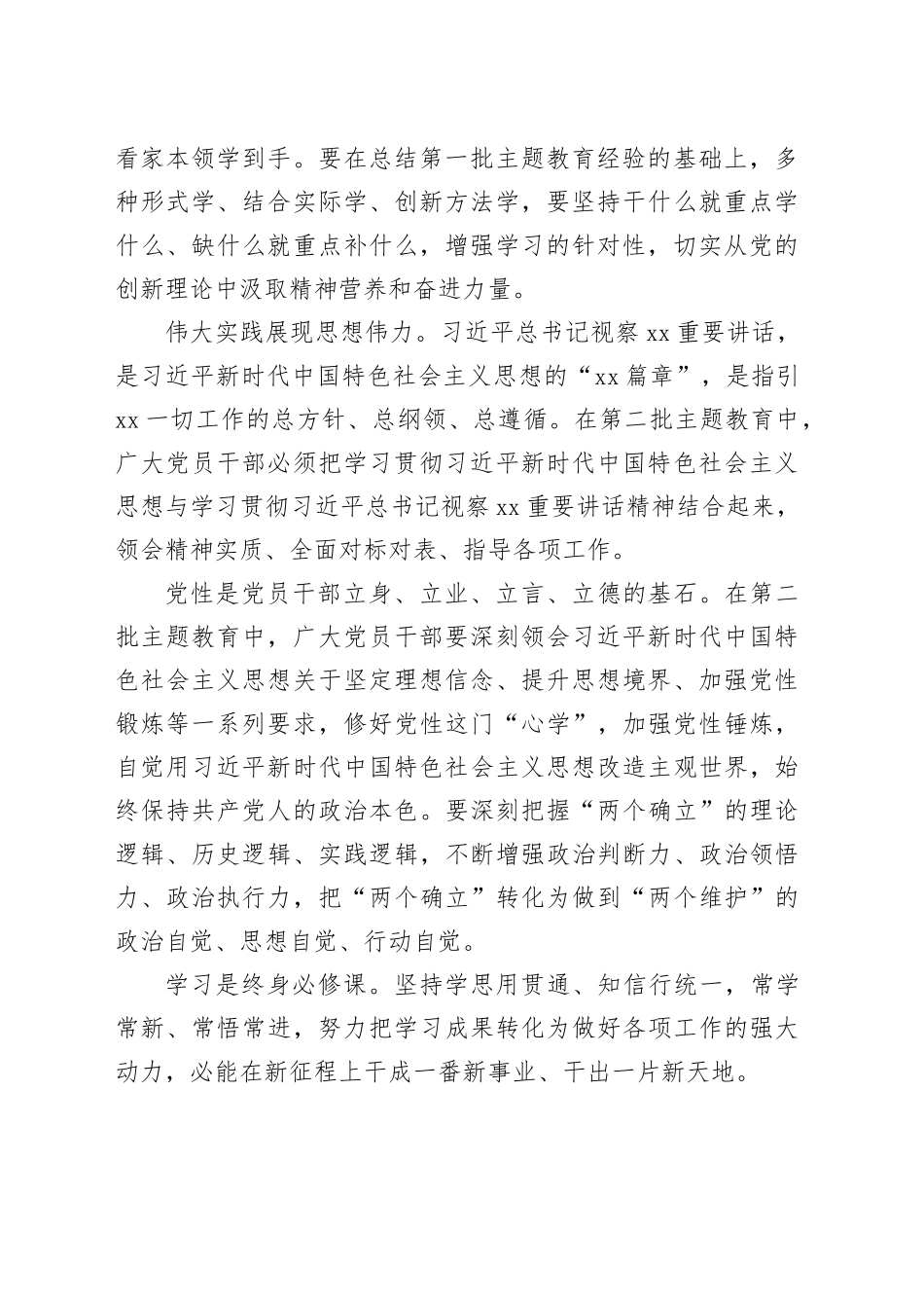 【2023主题教育研讨发言】在筑牢根本上下功夫_第2页