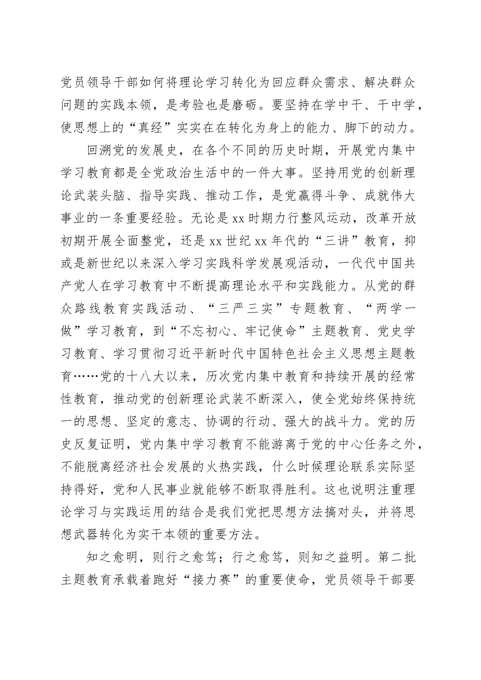 【2023主题教育研讨发言】做好理论学习与实践运用的“结合”文章_第2页