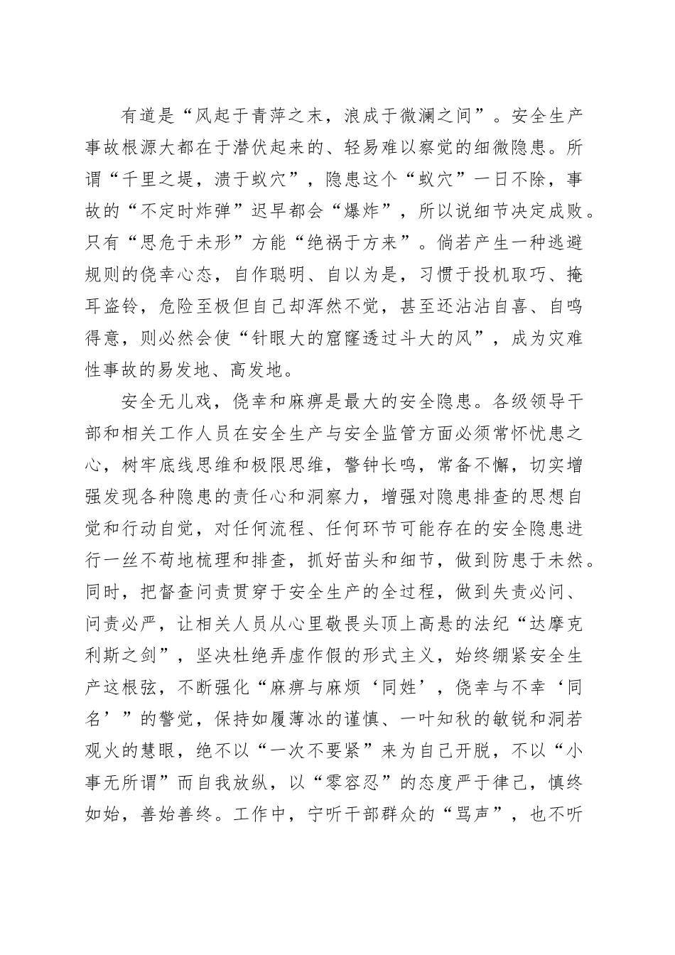 【安全生产中心组研讨发言】侥幸和麻痹是最大的安全隐患_第2页