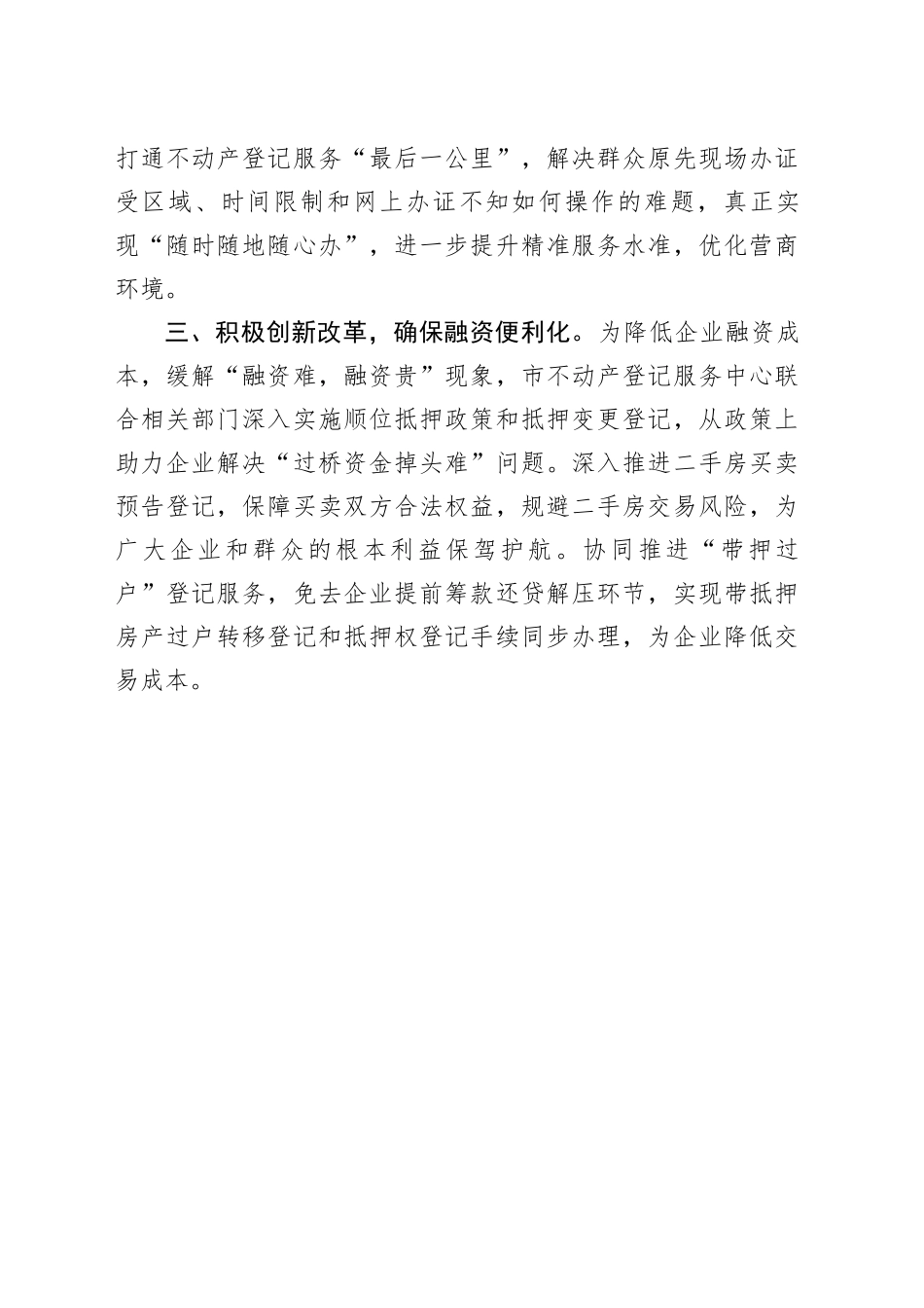 【不动产登记服务中心主任中心组研讨发言】坚持“三个化” 护航企业发展_第2页