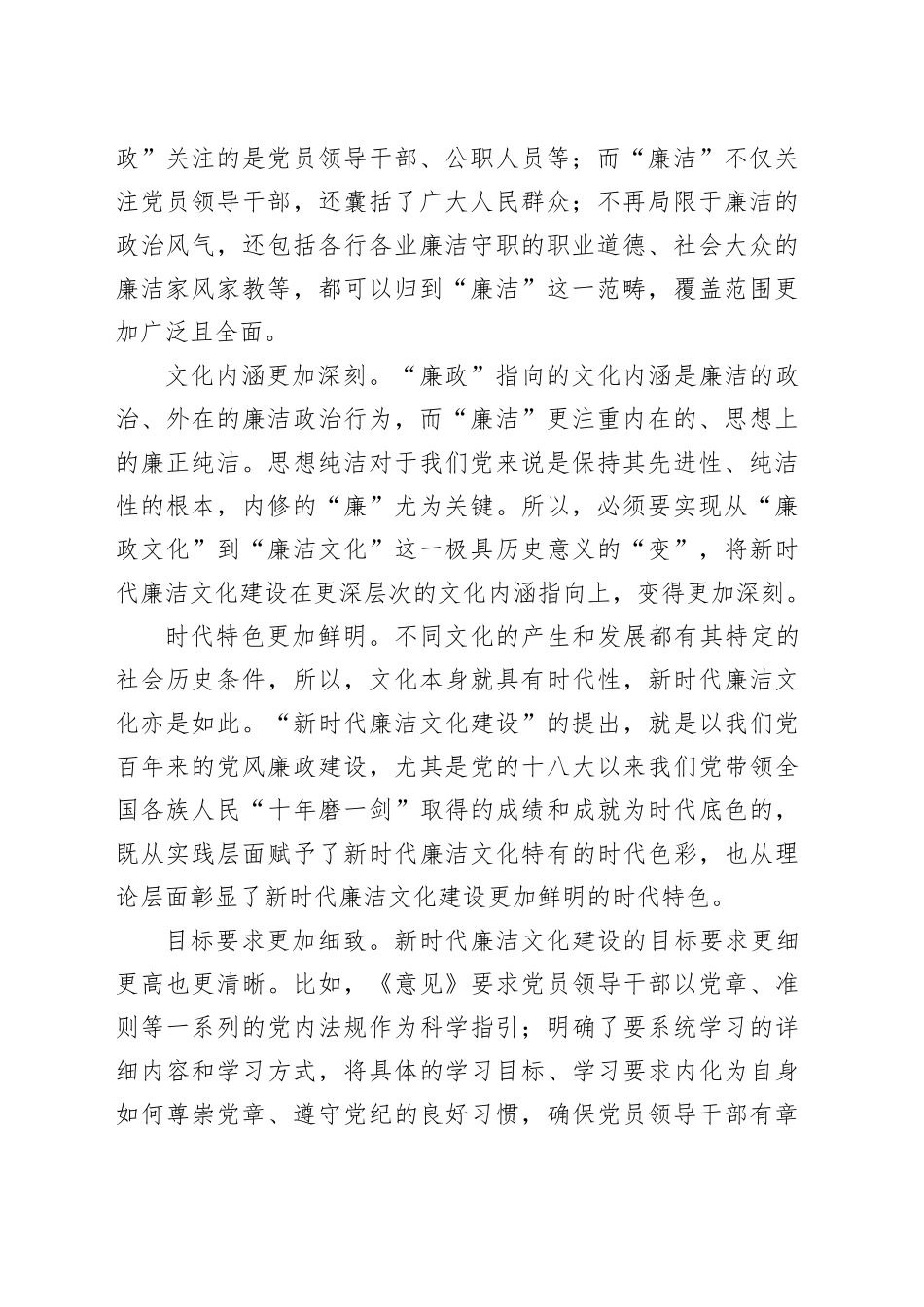 【常委纪委书记中心组研讨发言】加快推进新时代廉洁文化建设的重要路径_第2页