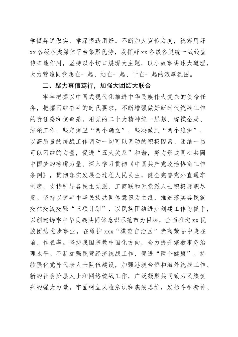 【常委统战部长中心组研讨发言】凝心聚力谱新篇同心并进新征程_第2页
