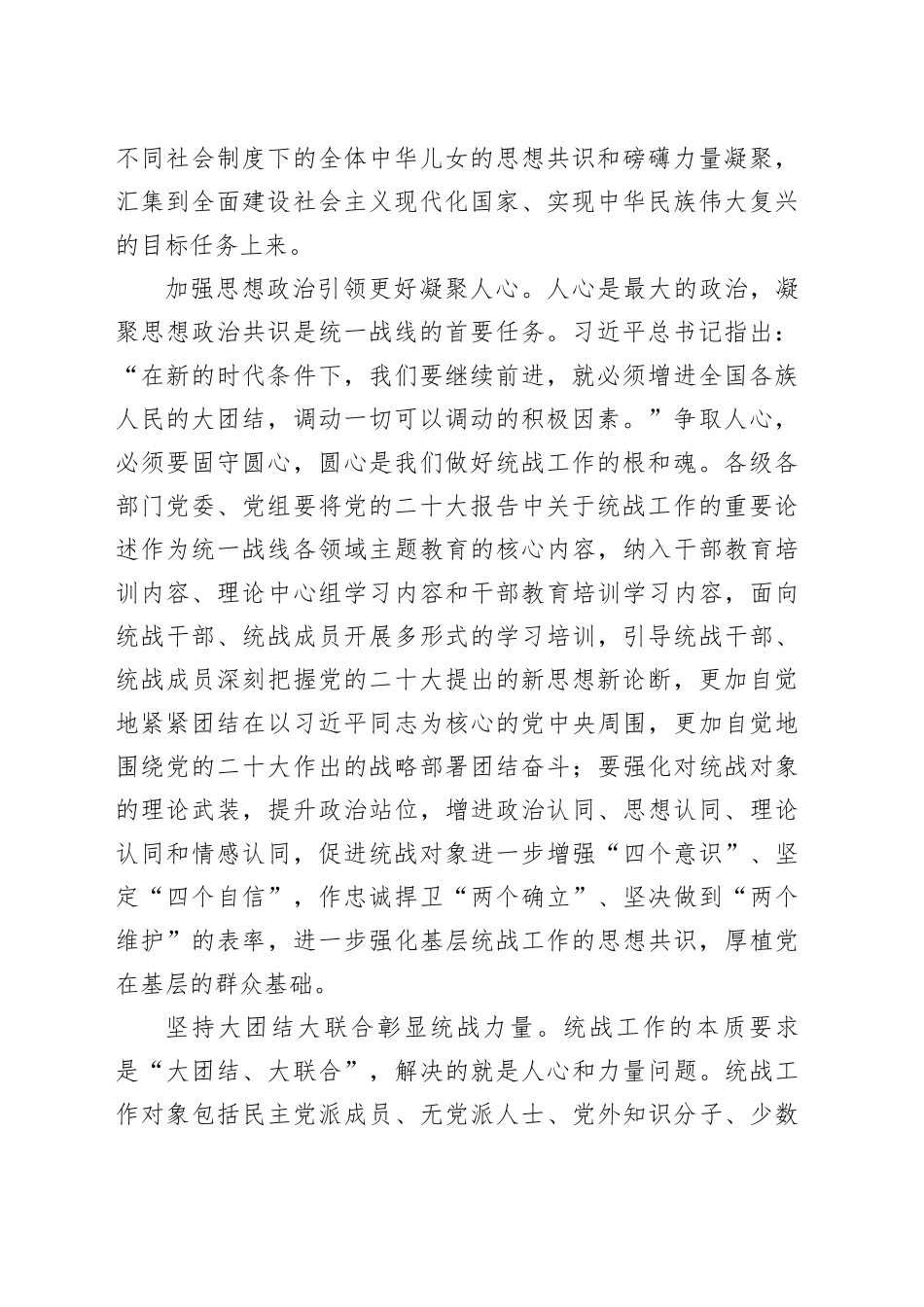 【常委统战部长中心组研讨发言】做实基层统战工作 画好团结奋斗同心圆_第2页