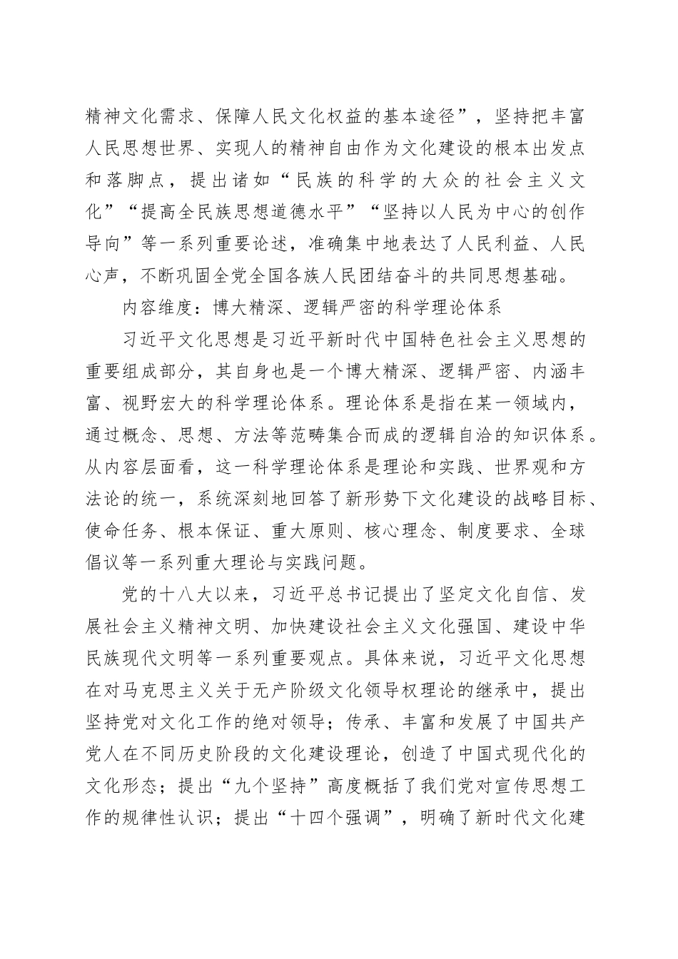 【常委宣传部长党课讲稿】把握习近平文化思想核心要义的四个维度_第2页