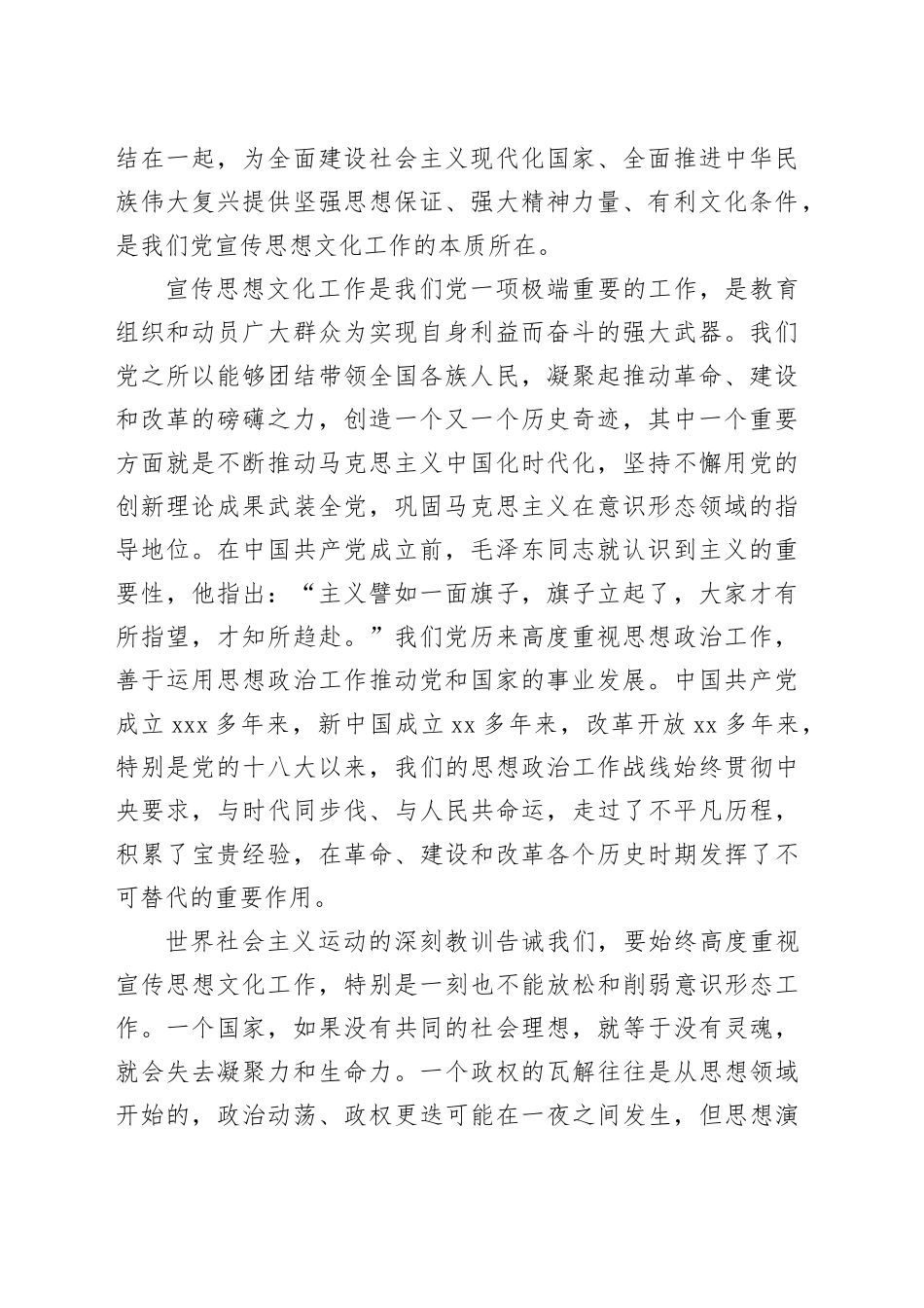 【常委宣传部长党课讲稿】担负起新的文化使命_第2页
