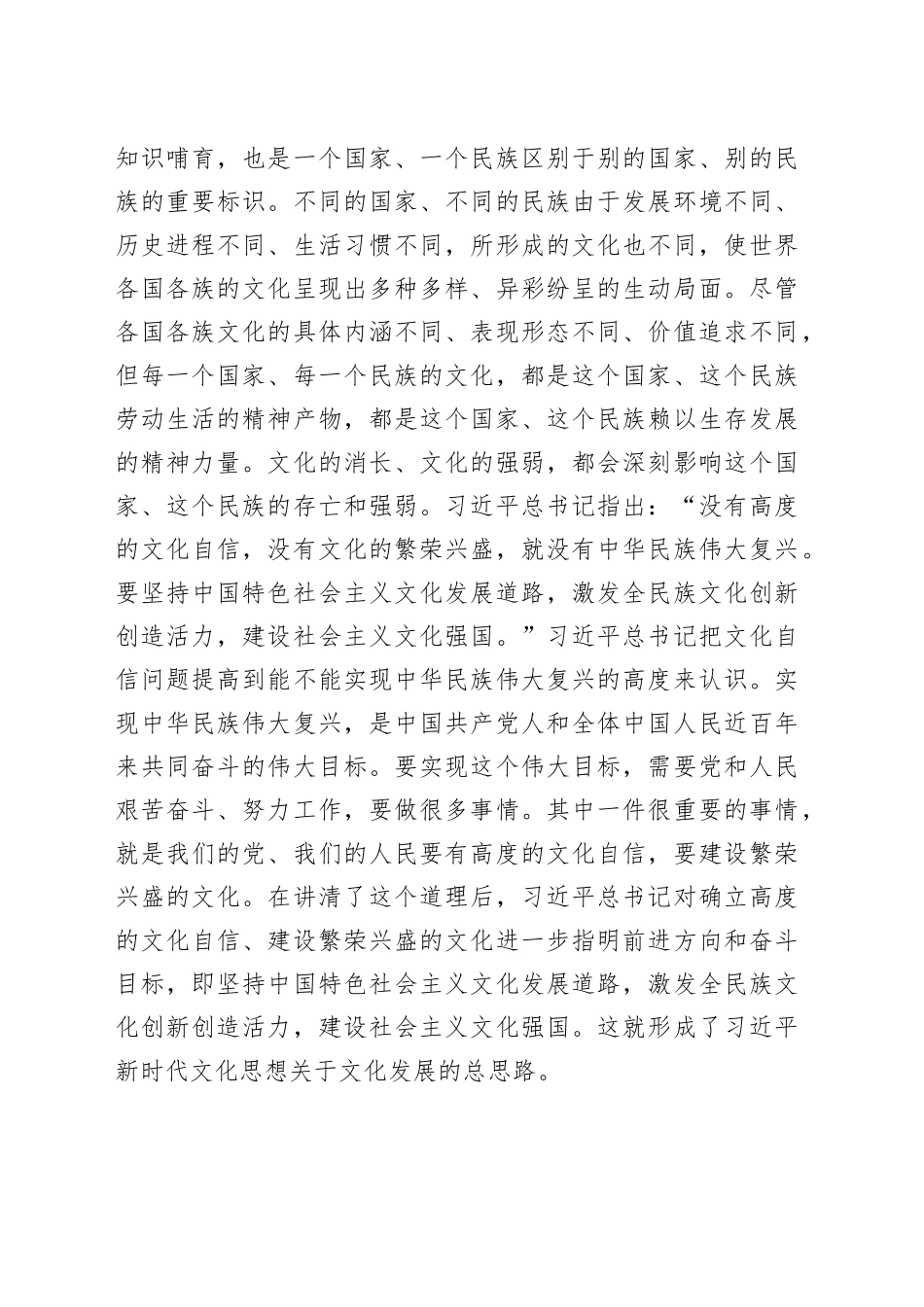【常委宣传部长党课讲稿】深刻领会把握习近平新时代文化思想_第2页