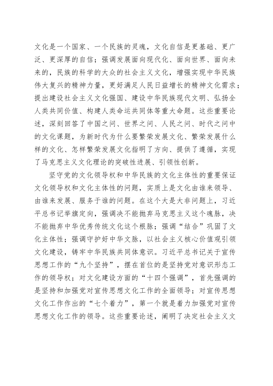 【常委宣传部长党课讲稿】深入学习贯彻习近平文化思想更好担负起新的文化使命_第2页