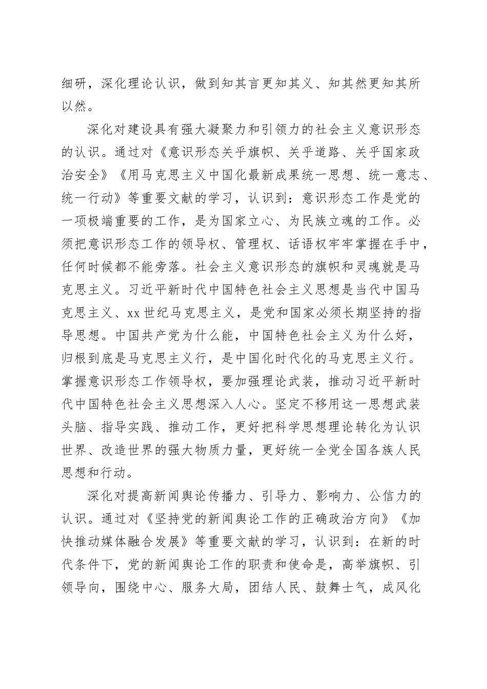 【常委宣传部长党课讲稿】深学细悟笃行习近平文化思想自觉担负起新的文化使命_第2页