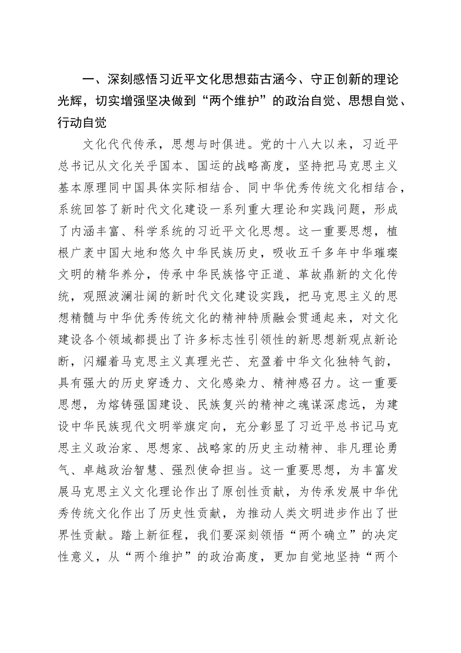 【常委宣传部长党课讲稿】深学细悟习近平文化思想切实担负起新的文化使命_第2页