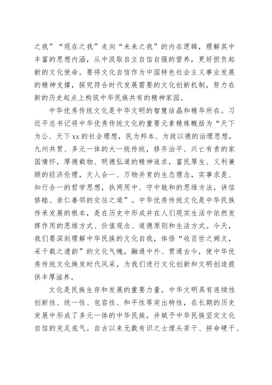 【常委宣传部长学习文化思想党课讲稿】以新的文化使命谱写中华文明时代华章_第2页