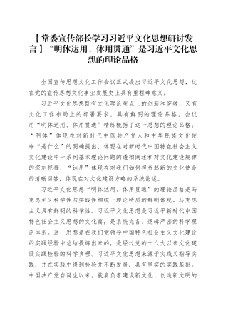 【常委宣传部长学习文化思想研讨发言】“明体达用、体用贯通”是文化思想的理论品格