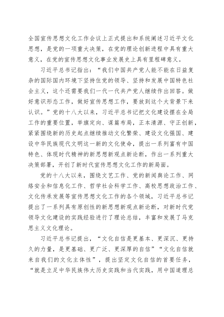 【常委宣传部长学习习近平文化思想党课讲稿】全面把握习近平文化思想的科学体系_第2页