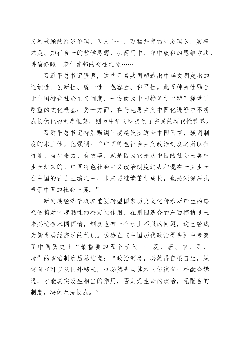 【常委宣传部长学习习近平文化思想党课讲稿】在新的历史起点肩负起新的文化使命_第2页