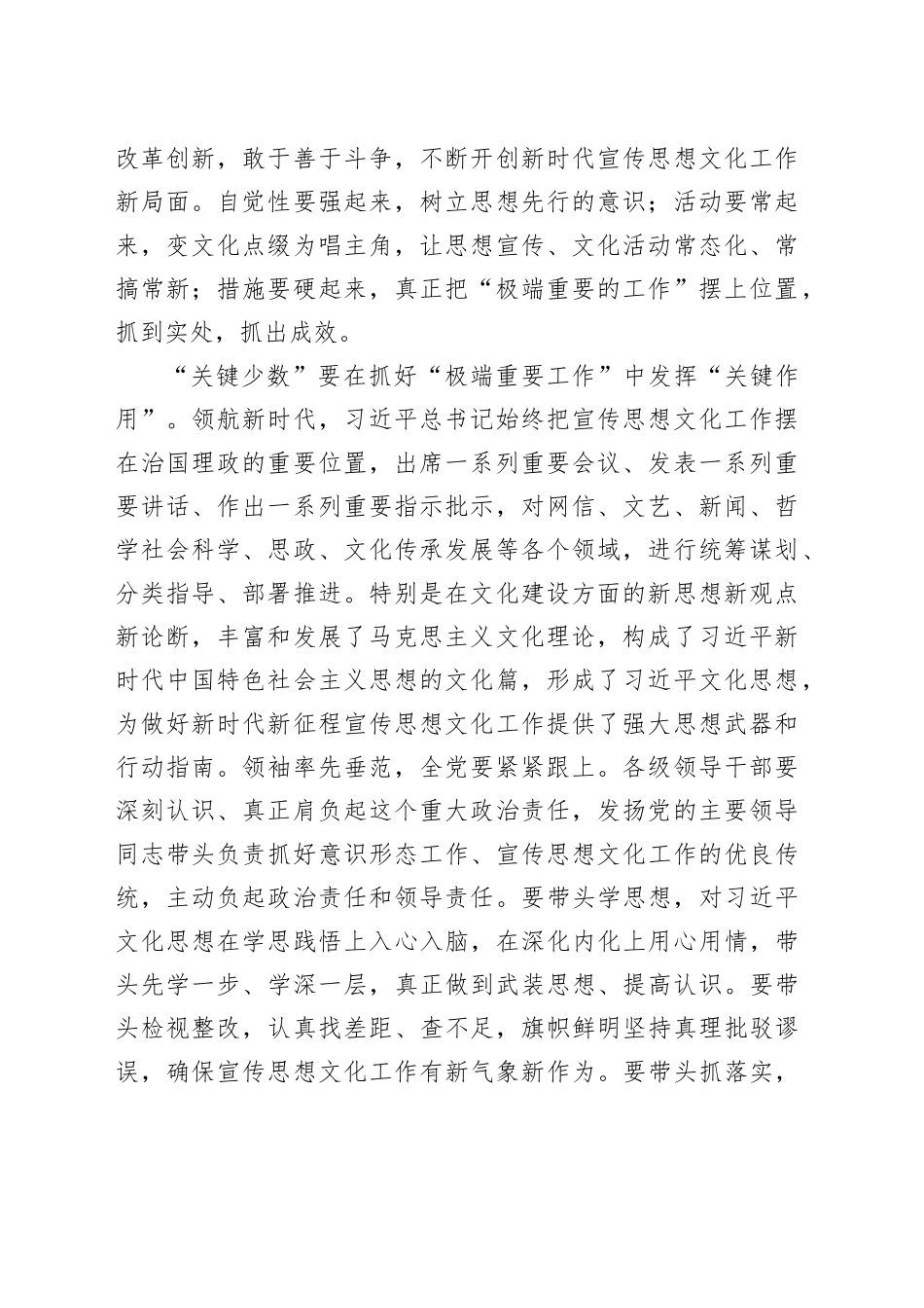 【常委宣传部长学习习近平文化思想研讨发言】把“极端重要的工作”抓好落实好_第2页