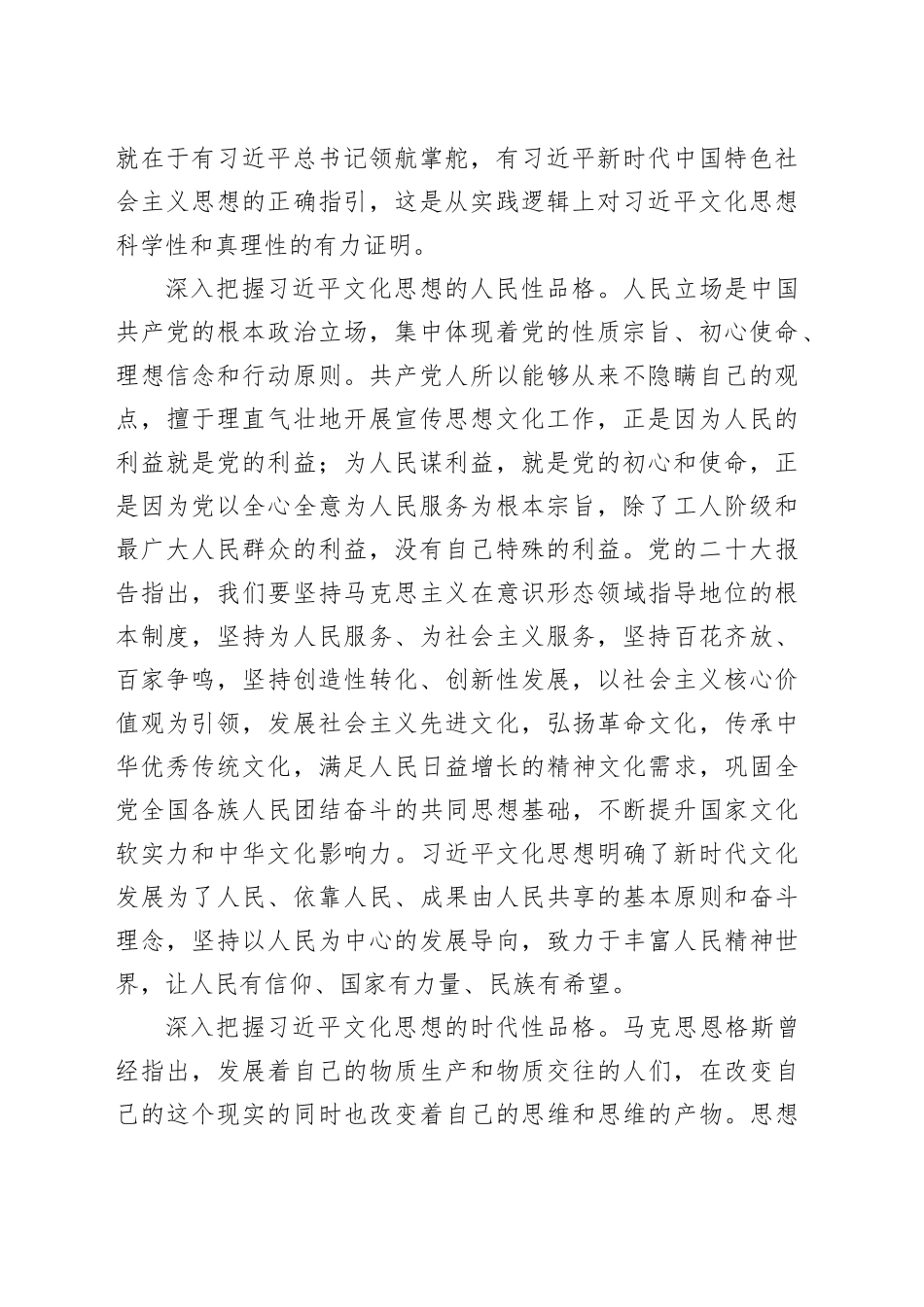 【常委宣传部长学习习近平文化思想研讨发言】把握习近平文化思想的四个品格_第2页
