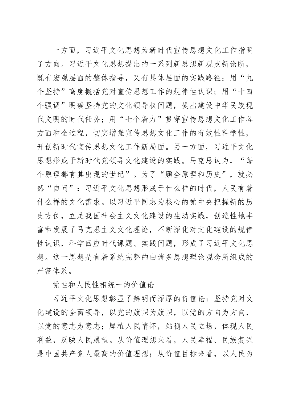 【常委宣传部长学习习近平文化思想研讨发言】把握习近平文化思想的哲学意蕴_第2页