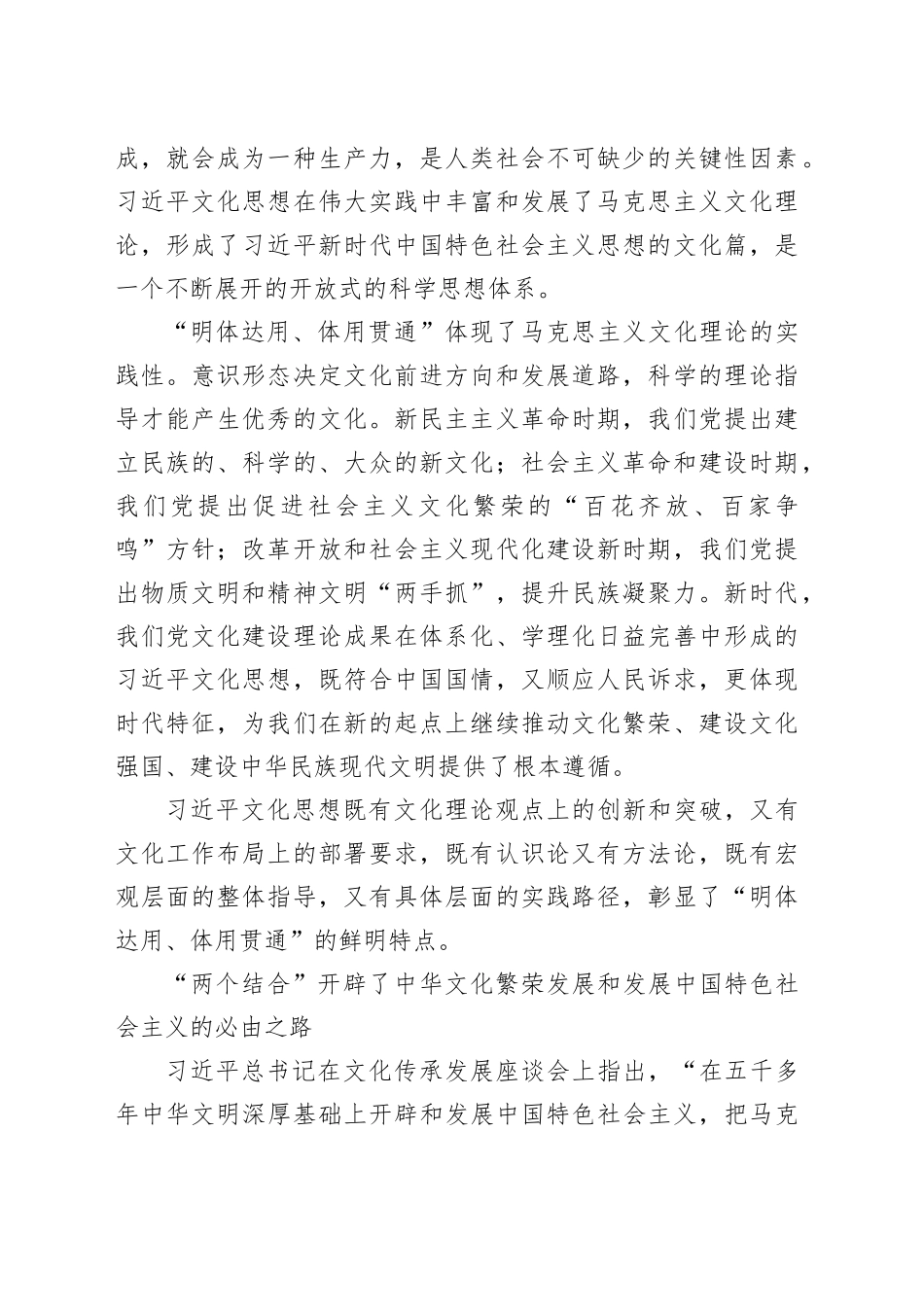 【常委宣传部长学习习近平文化思想研讨发言】从三个维度领悟习近平文化思想_第2页