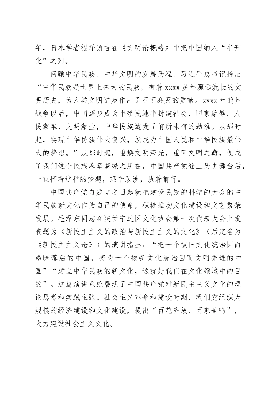 【常委宣传部长学习习近平文化思想研讨发言】担负起新的文化使命深入学习领会习近平文化思想_第2页