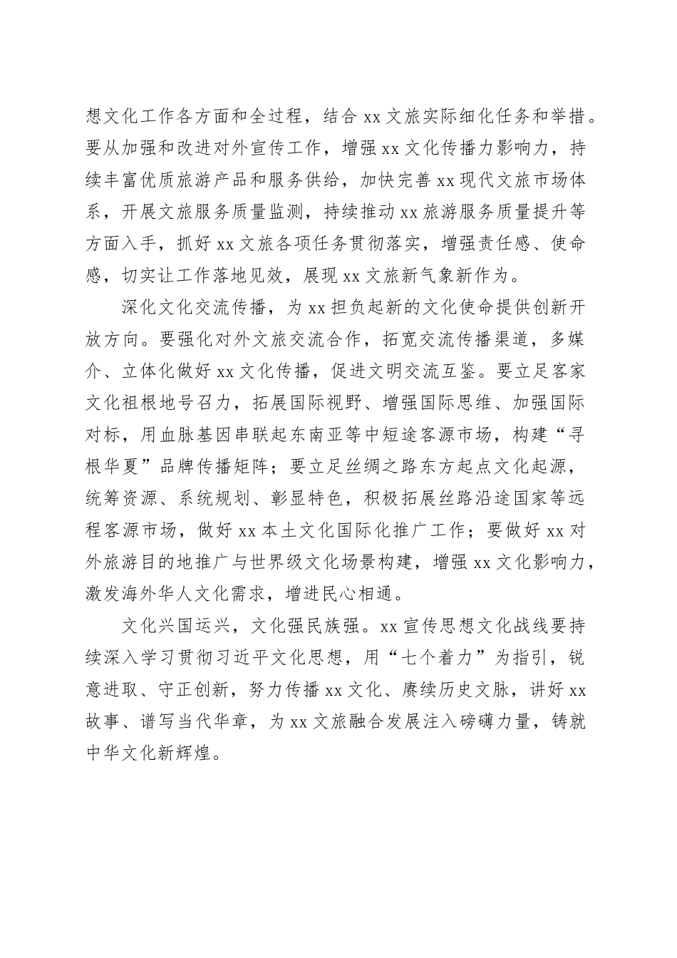 【常委宣传部长学习习近平文化思想研讨发言】担负新时代文化使命 彰显XX文化自信_第2页