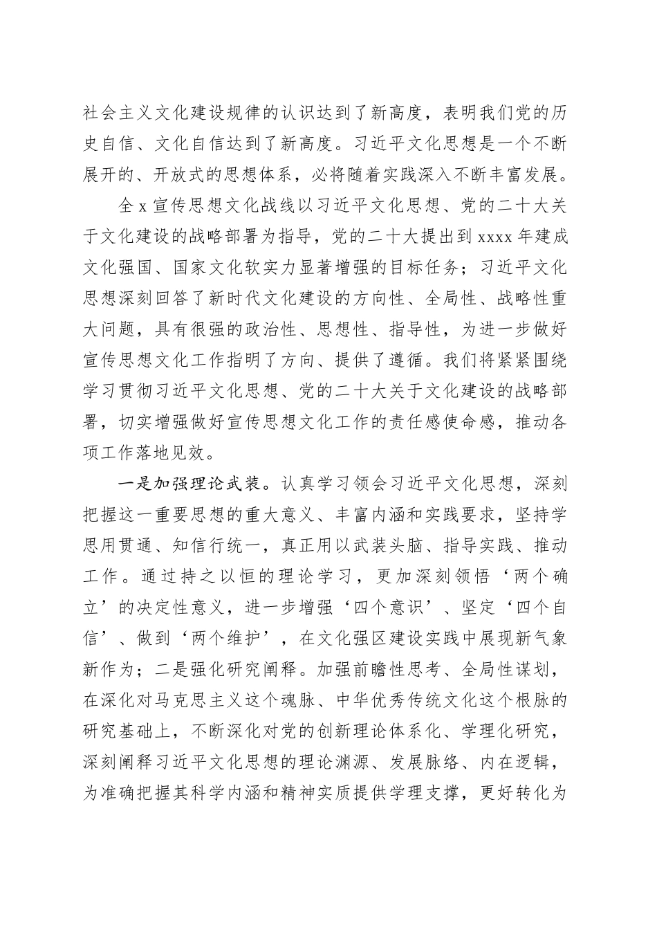 【常委宣传部长学习习近平文化思想研讨发言】奋力开创XX宣传思想文化工作新局面_第2页