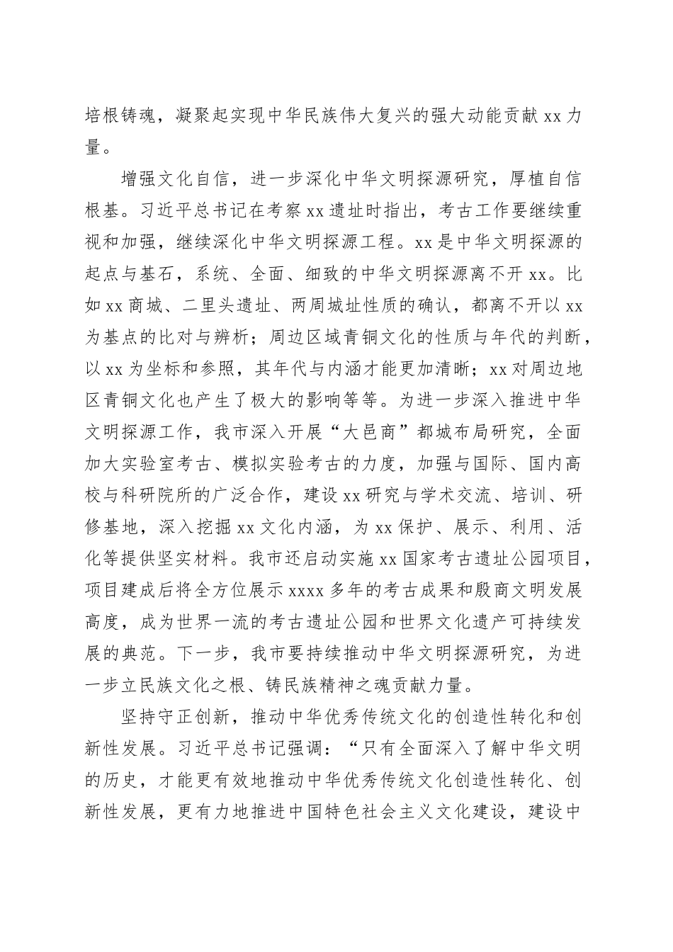 【常委宣传部长学习习近平文化思想研讨发言】赓续中华文脉 坚定文化自信_第2页