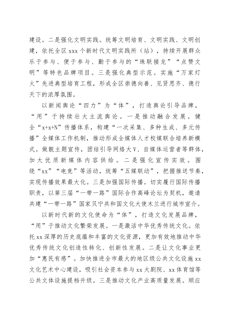 【常委宣传部长学习习近平文化思想研讨发言】坚持不懈推动习近平文化思想落地生根、开花结果_第2页