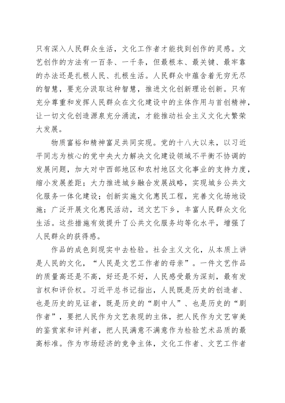 【常委宣传部长学习习近平文化思想研讨发言】坚持人民立场 创造文化精品_第2页