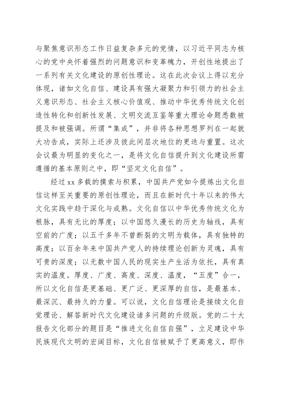 【常委宣传部长学习习近平文化思想研讨发言】理解习近平文化思想的三个维度_第2页