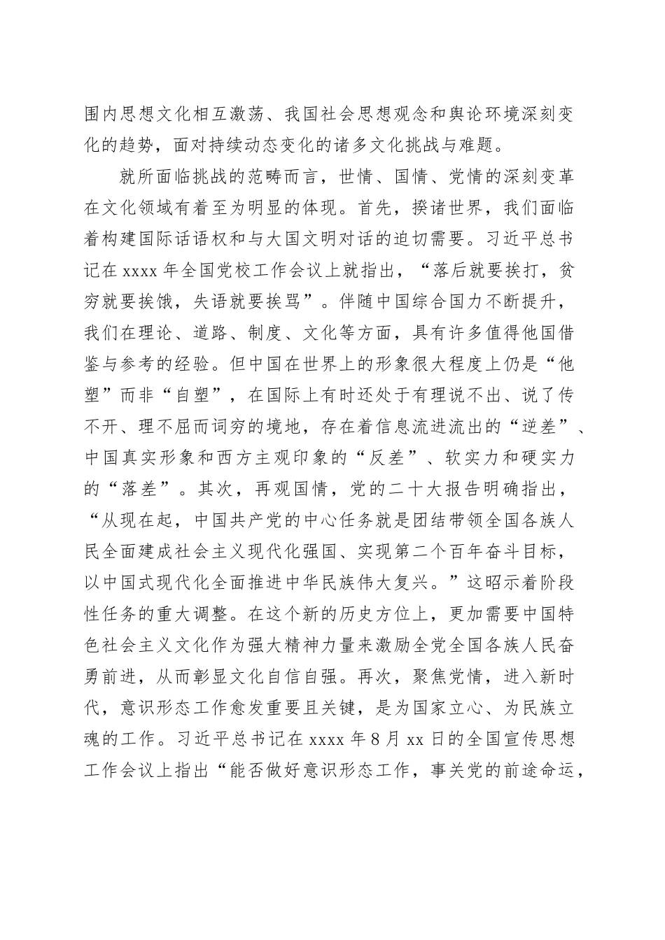 【常委宣传部长学习习近平文化思想研讨发言】明体达用  体用贯通_第2页