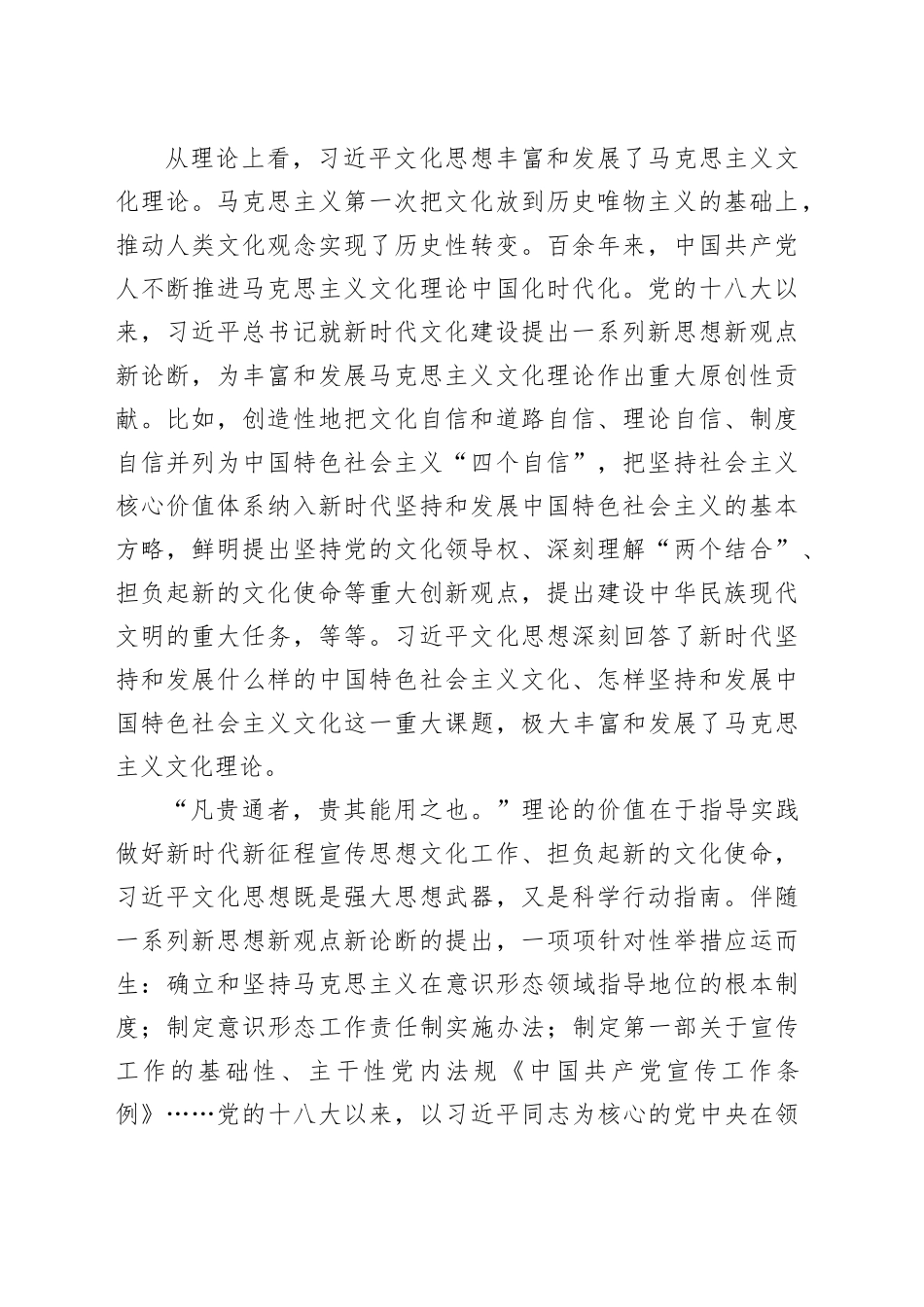 【常委宣传部长学习习近平文化思想研讨发言】明体达用 体用贯通_第2页