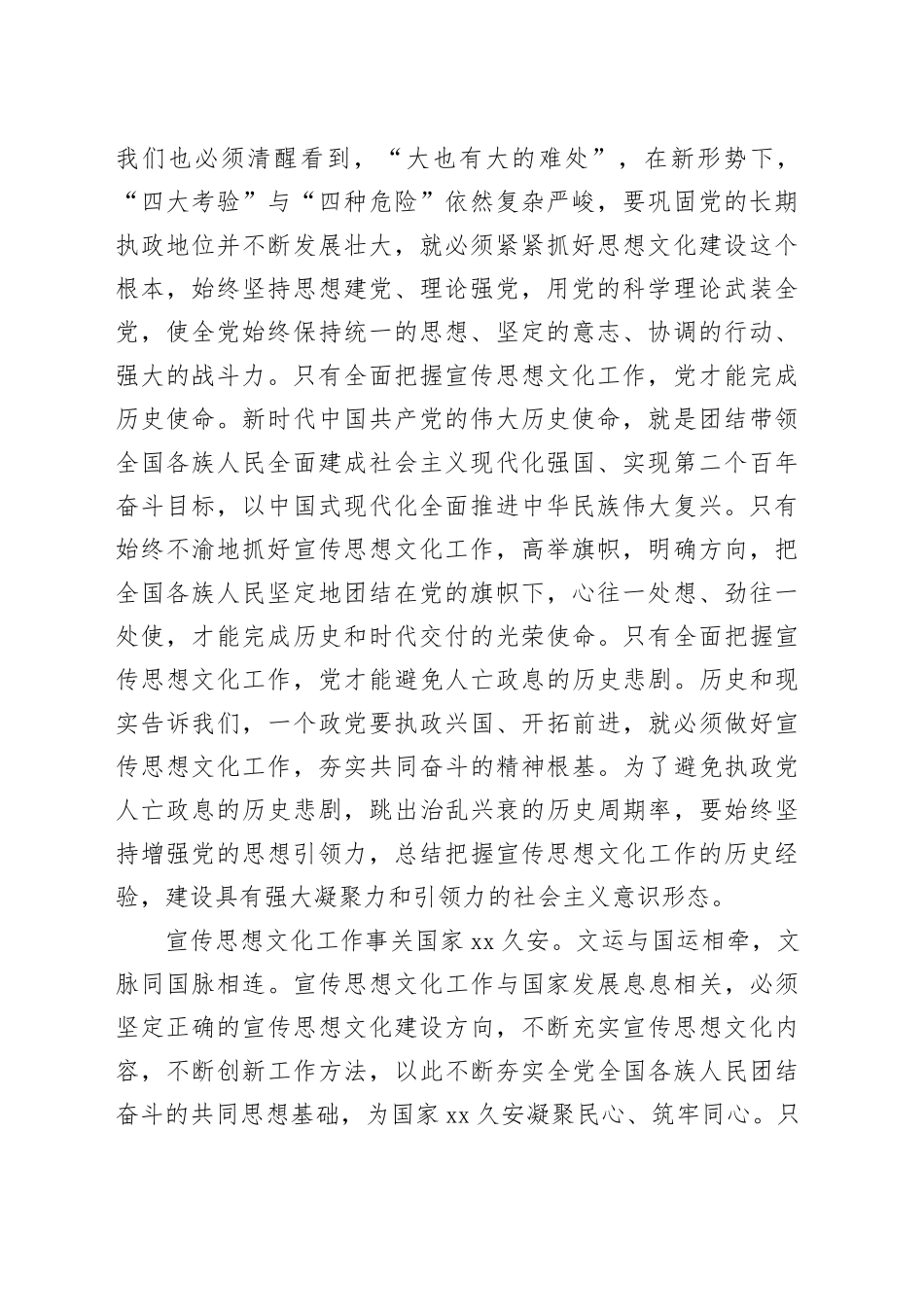 【常委宣传部长学习习近平文化思想研讨发言】全面把握宣传思想文化工作“三个事关”的深刻内涵_第2页
