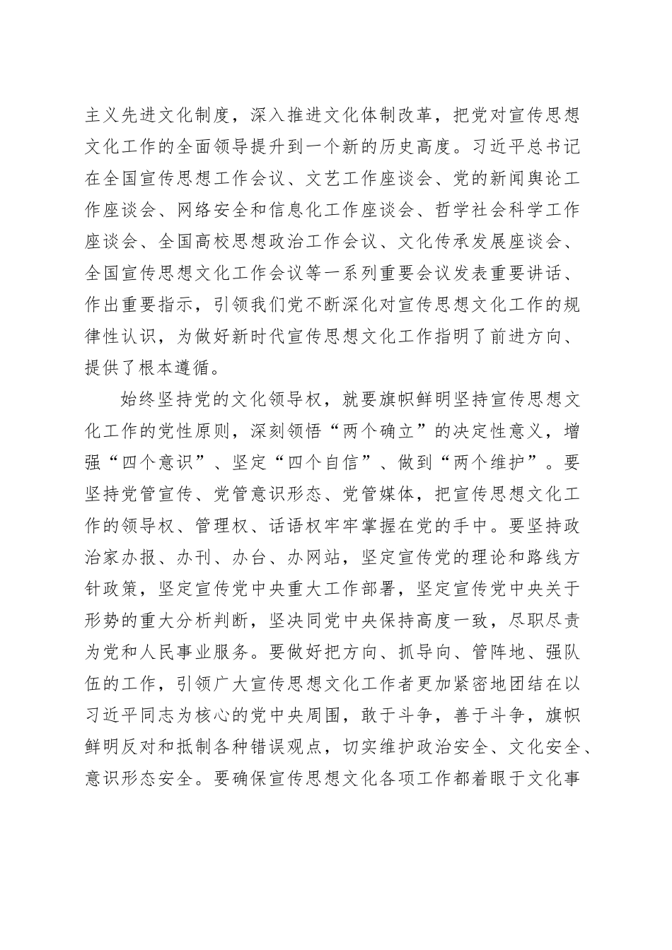 【常委宣传部长学习习近平文化思想研讨发言】让党的旗帜始终在宣传思想文化战线高高飘扬_第2页