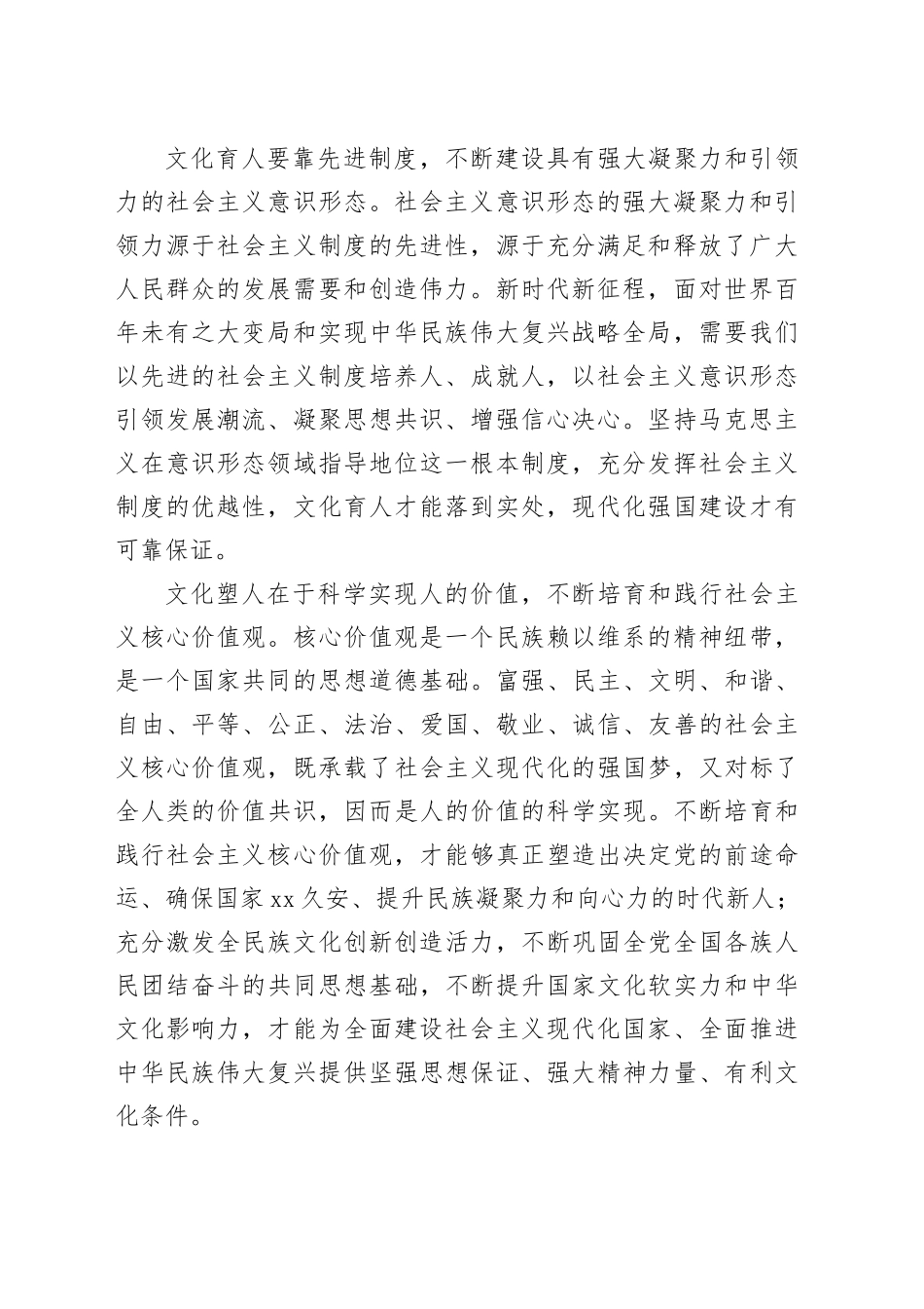【常委宣传部长学习习近平文化思想研讨发言】深刻把握“七个着力”重大要求_第2页