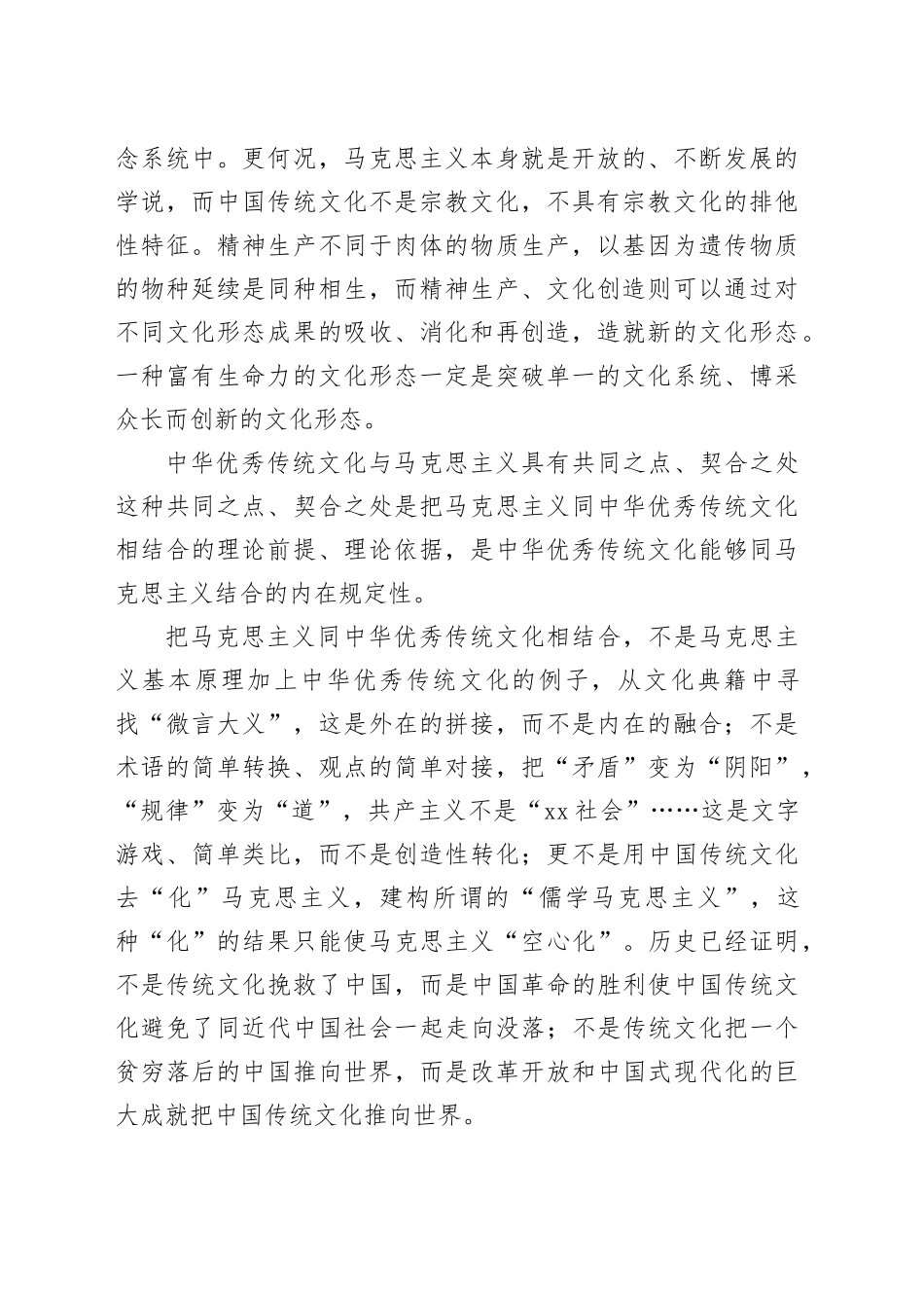 【常委宣传部长学习习近平文化思想研讨发言】深刻把握习近平文化思想的基本线索_第2页