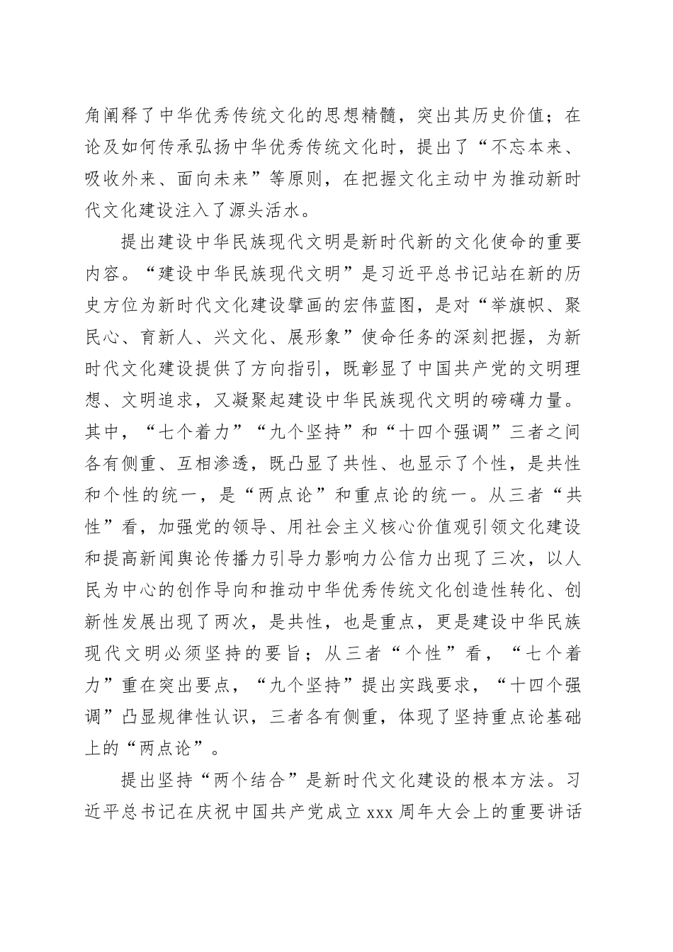 【常委宣传部长学习习近平文化思想研讨发言】深刻把握习近平文化思想的原创性贡献_第2页