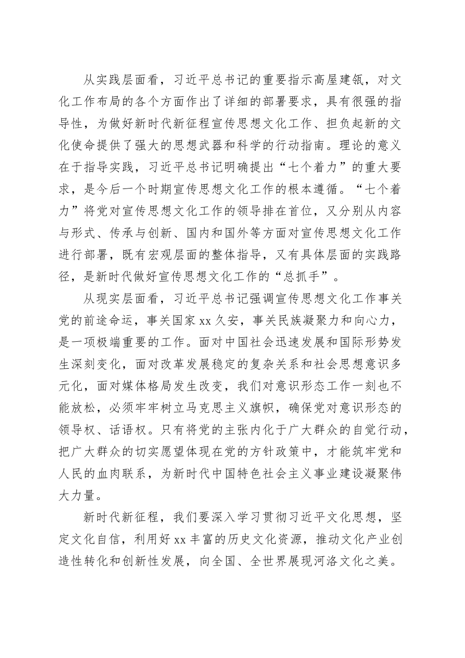 【常委宣传部长学习习近平文化思想研讨发言】深刻领会习近平文化思想的理论、实践和现实意义_第2页