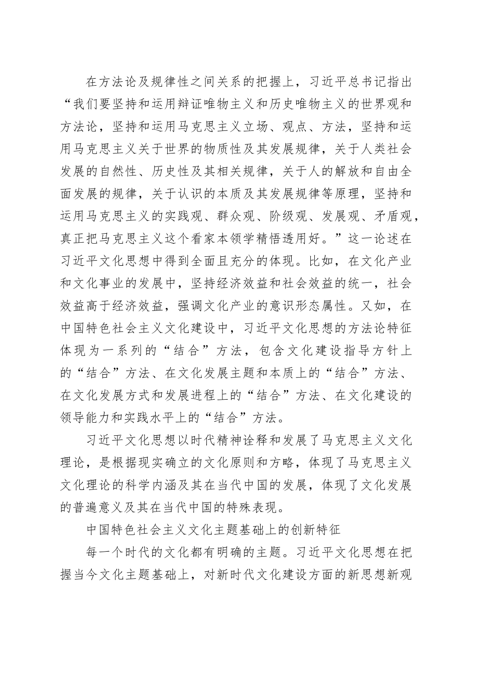【常委宣传部长学习习近平文化思想研讨发言】深入理解习近平文化思想的基本特征_第2页
