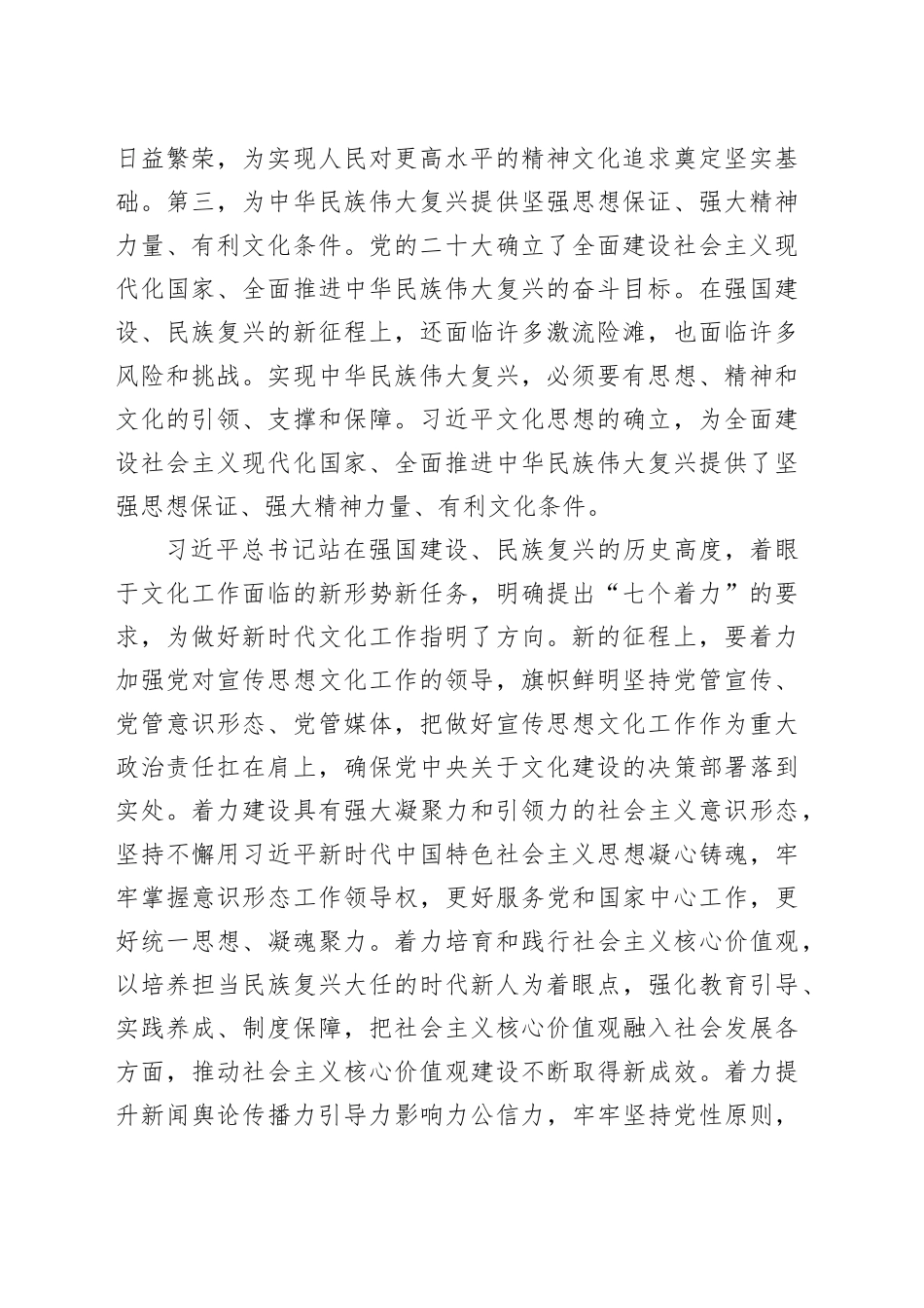 【常委宣传部长学习习近平文化思想研讨发言】深入学习贯彻习近平文化思想_第2页