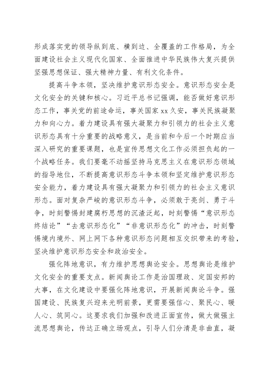 【常委宣传部长学习习近平文化思想研讨发言】深学笃用习近平文化思想加强文化安全能力建设_第2页