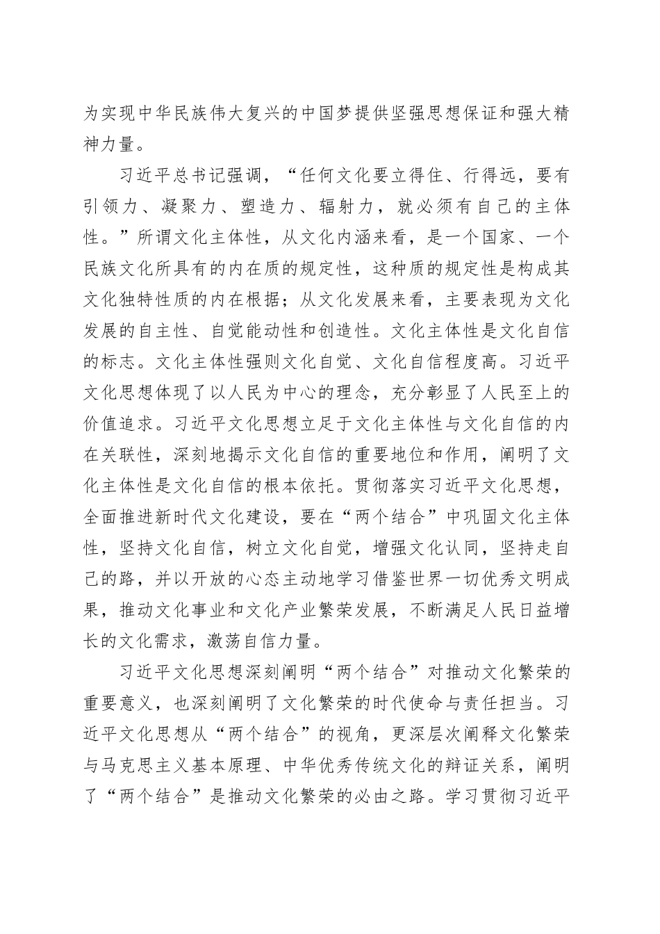 【常委宣传部长学习习近平文化思想研讨发言】实现新的文化使命的科学指南_第2页