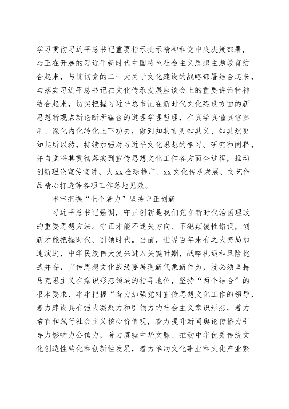 【常委宣传部长学习习近平文化思想研讨发言】学思践悟创新理论 担负起新的文化使命_第2页