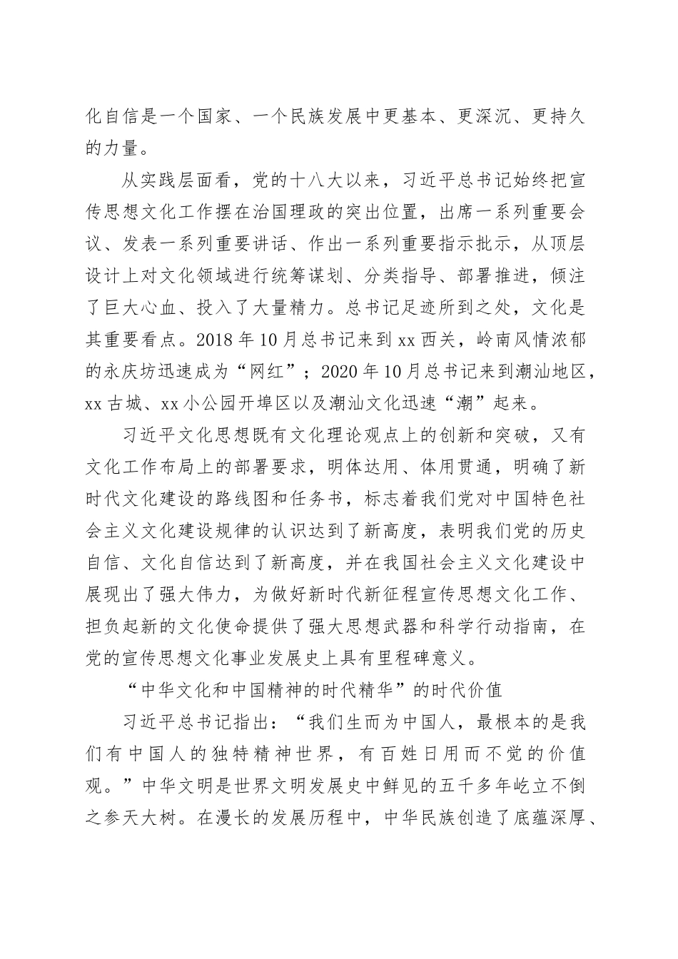【常委宣传部长学习习近平文化思想研讨发言】勇担新时代新的文化使命构建中华民族精神大厦_第2页