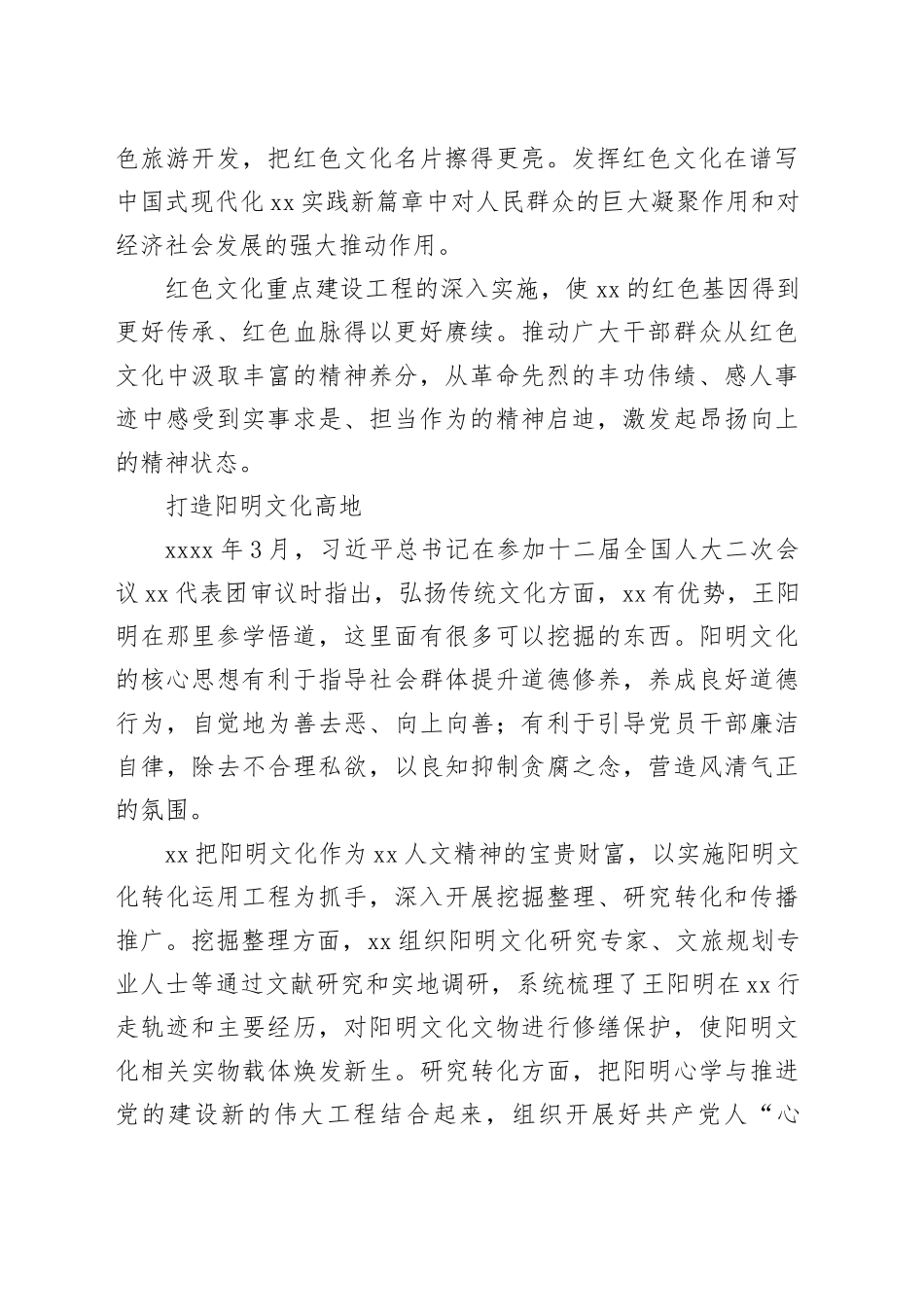 【常委宣传部长学习习近平文化思想研讨发言】用文化自信凝聚奋进力量_第2页